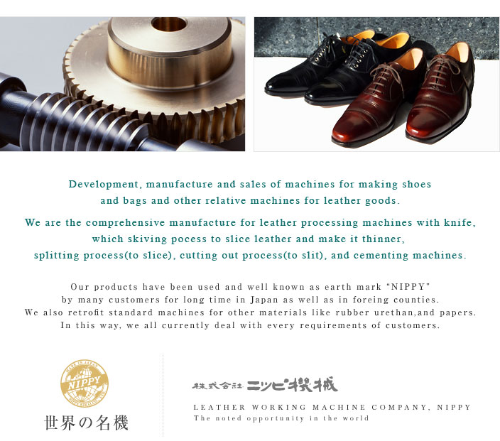 当社は創業以来、靴、カバン製造、その他皮革に関する機械を主に製造。
